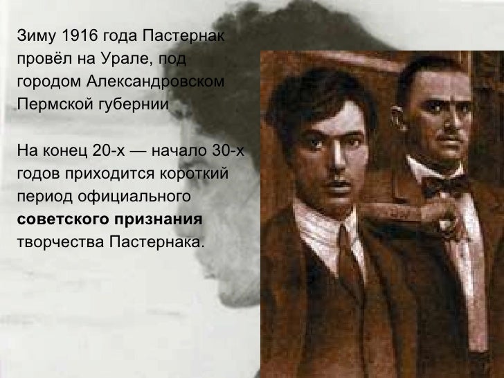 Пастернак известный стих Пастернак известный стих